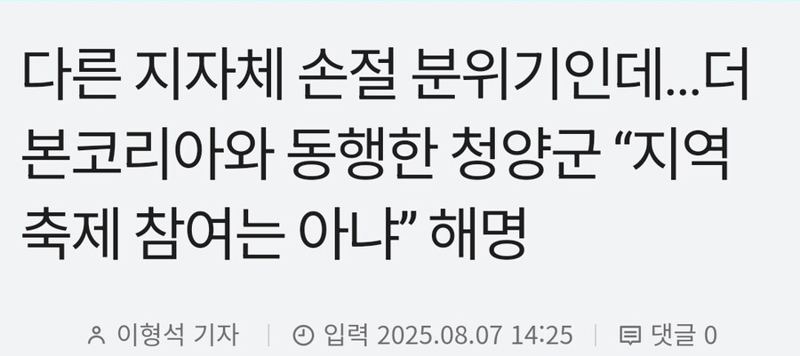 청양군 : 백종원이 지역축제 참여하는거 아니다._1.jpg