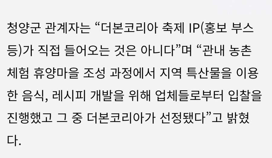 청양군 : 백종원이 지역축제 참여하는거 아니다._2.jpg