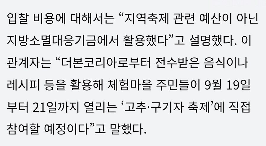 청양군 : 백종원이 지역축제 참여하는거 아니다._3.jpg