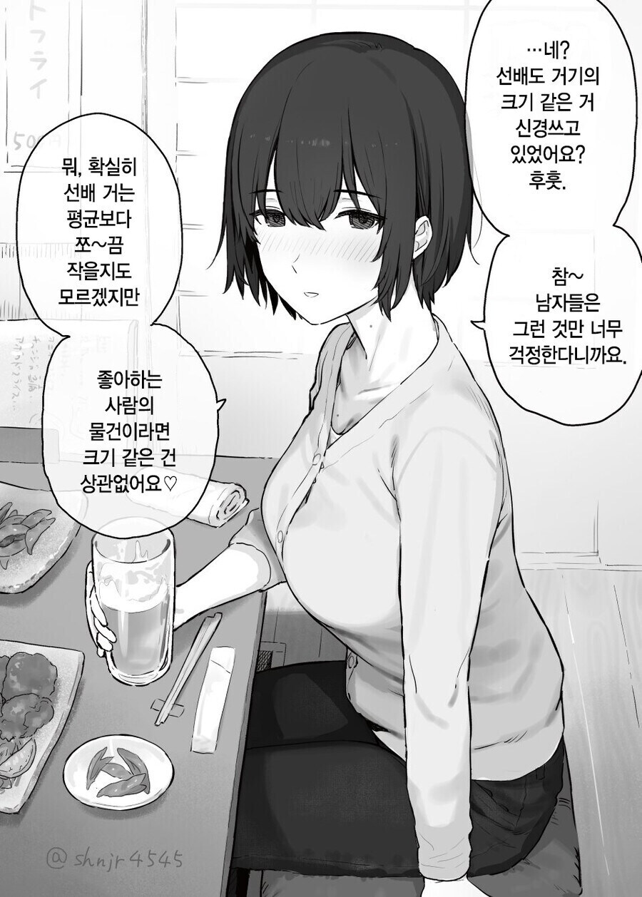 의외로 크기는 중요치 않다고 말하는 사람_1.jpg