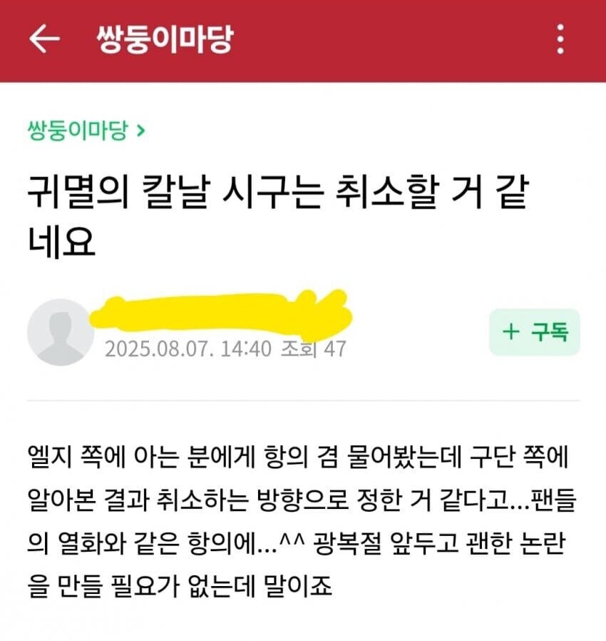 귀칼 시구 취소로 불타는 LG트윈스갤.jpg_1.jpg
