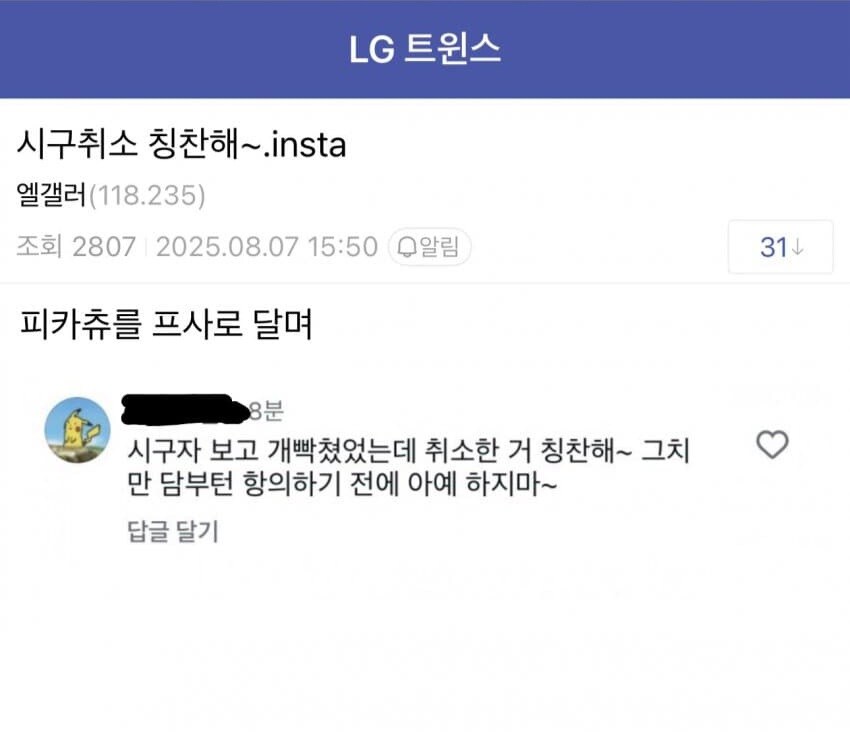 귀칼 시구 취소로 불타는 LG트윈스갤.jpg_2.jpg