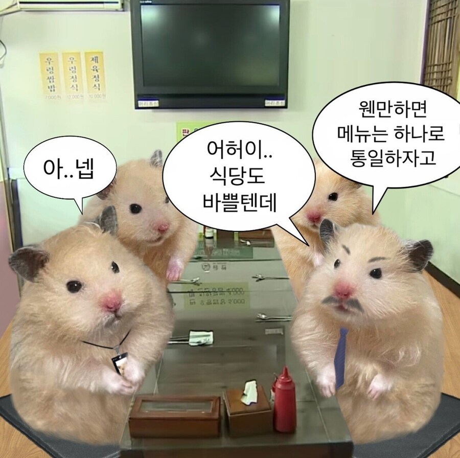 어허 식당도 바쁠텐데 메뉴는 하나로 통일하자고_2.jpg