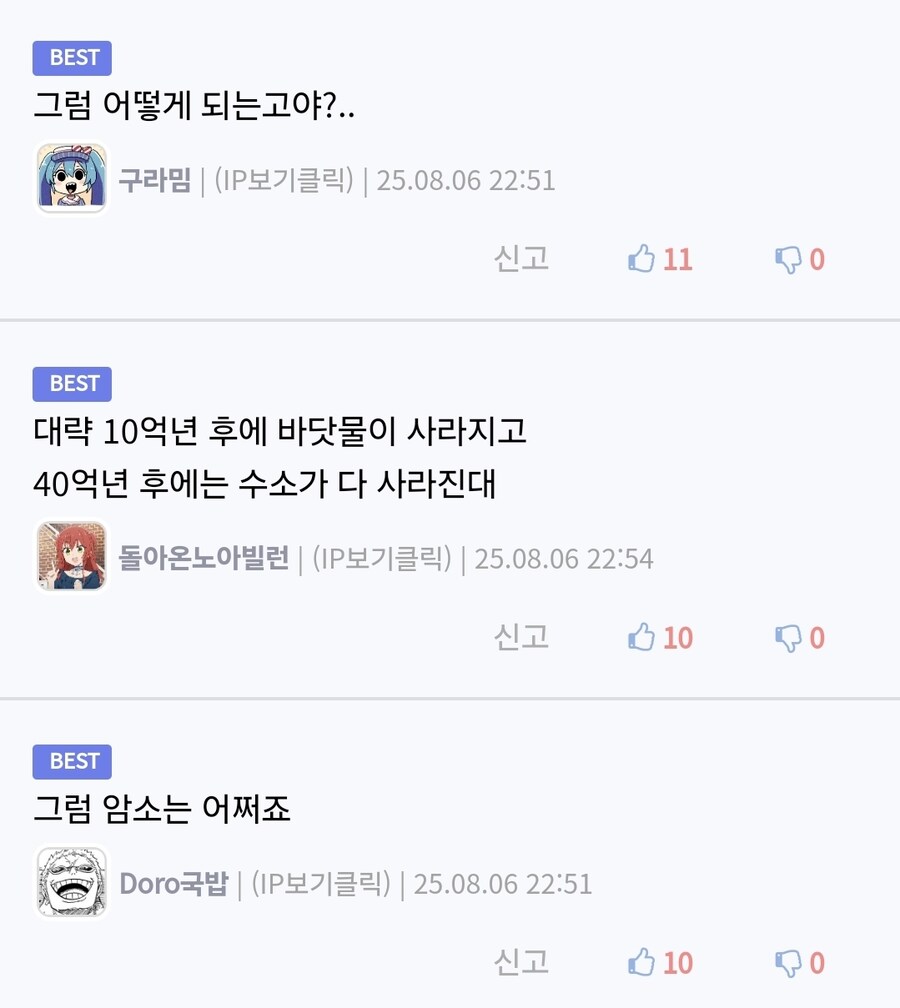 지구 수소 소멸 관련 웃겼던 댓글_2.jpg