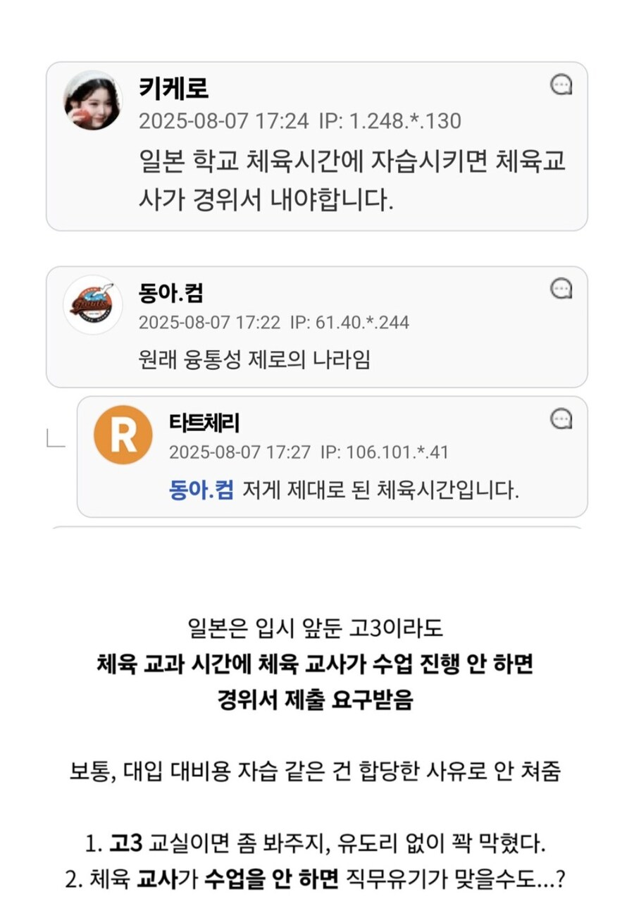 체육시간에 학생들 자습 시키면 경위서 써야하는 일본.jpg_4.jpg