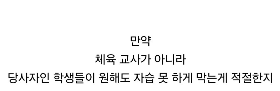 체육시간에 학생들 자습 시키면 경위서 써야하는 일본.jpg_5.jpg