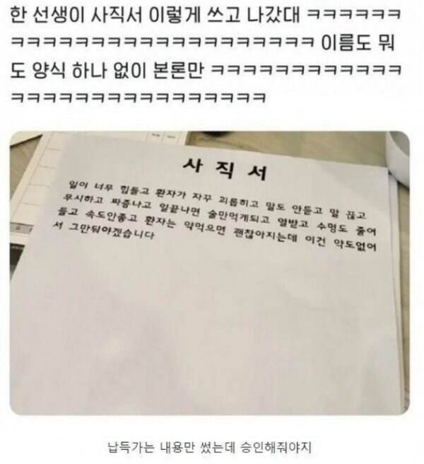 퇴사시켜줄 수 밖에 없는 사직서_1.jpg