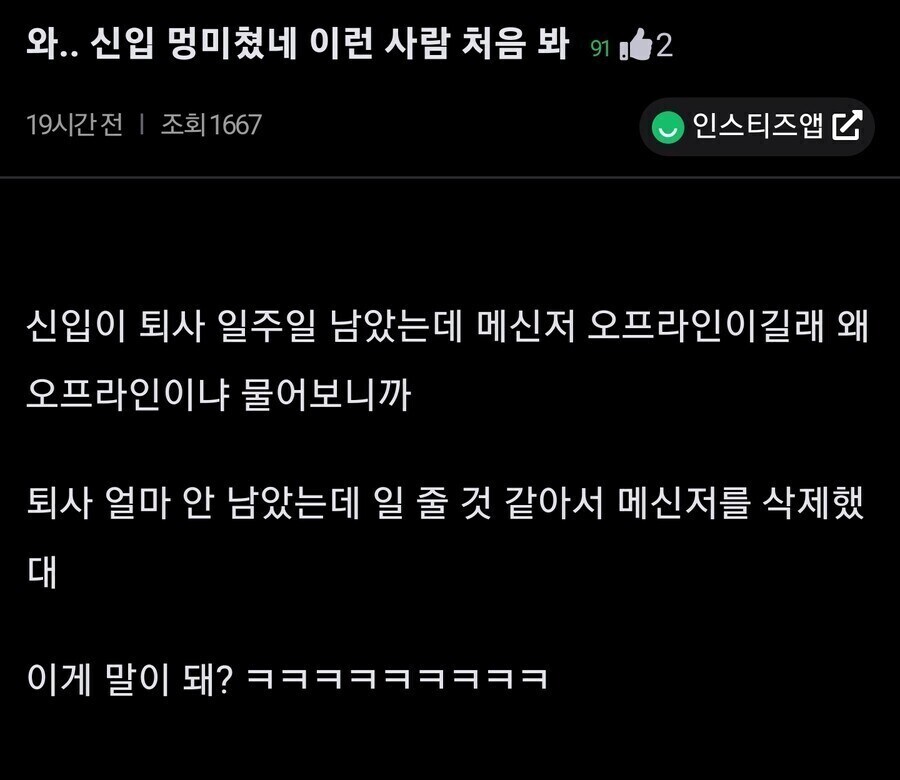 퇴사 일주일 남기고 미쳐버린 신입_1.jpg
