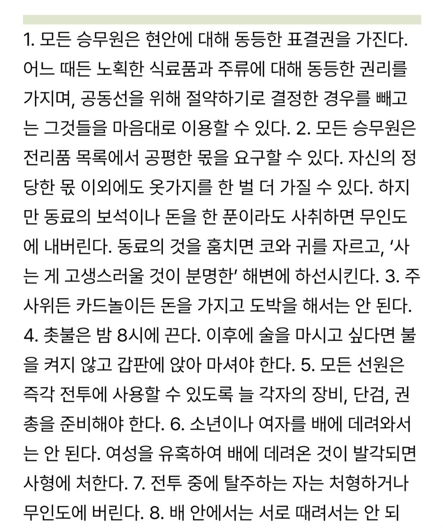 18세기 해적선의 규칙.jpg_4.jpg