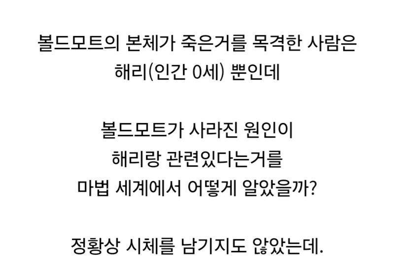 해리포터) 가만히 생각해보면 개연성이 부족한 부분.jpg_3.jpg