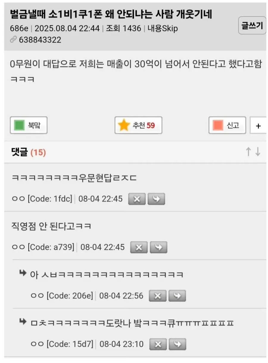 벌금낼때 소비쿠폰 사용 안되는 이유.jpg_1.webp