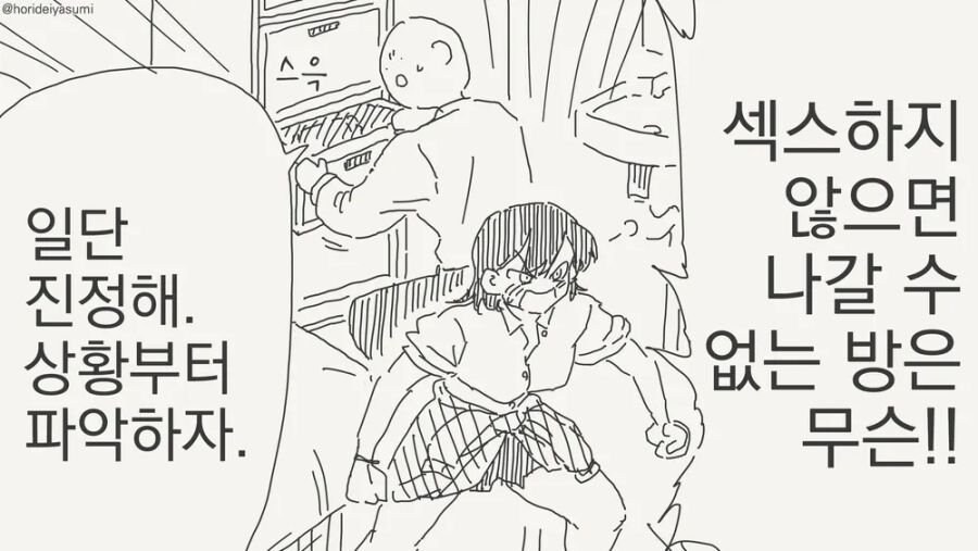 야스 안하면 못 나가는 방 manhaw_1.jpg