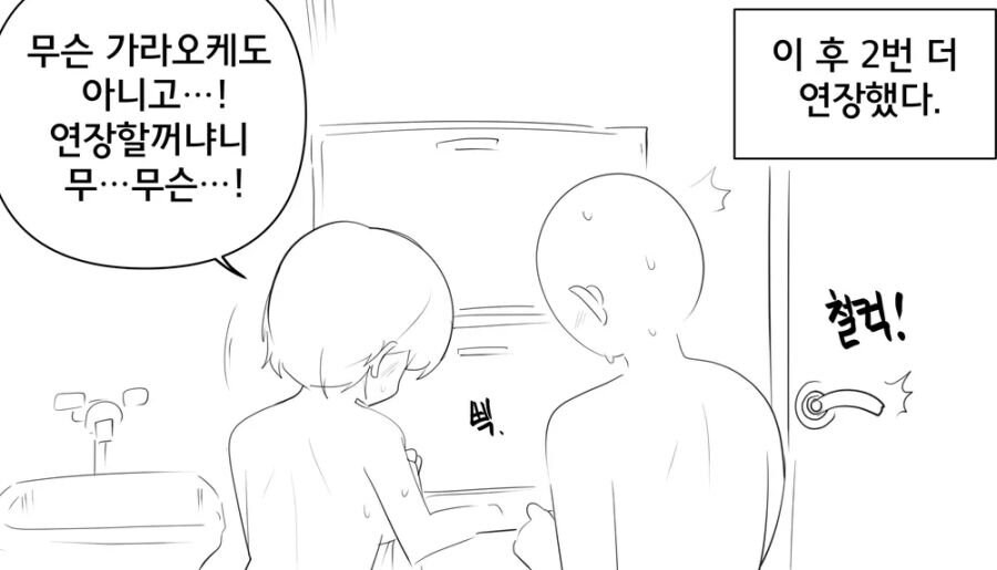 야스 안하면 못 나가는 방 manhaw_8.jpg