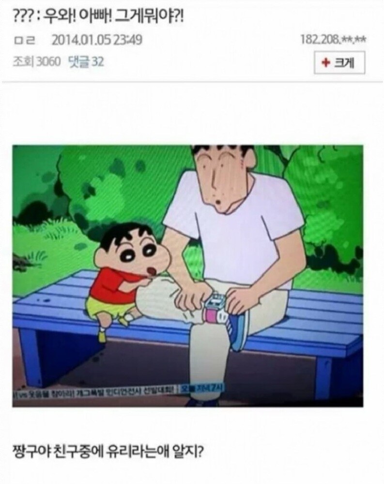 존나 매운 짱구 드립.jpg_1.jpg