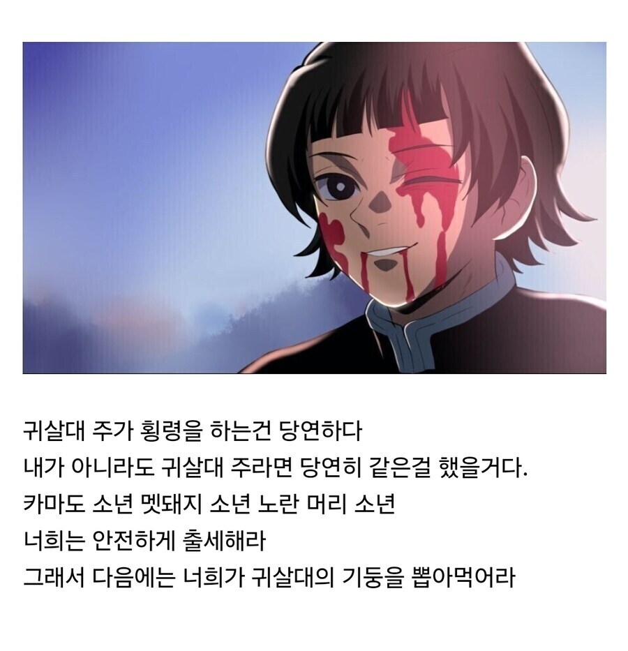 귀멸) 육주 스테이크 선배의 유언_1.jpg