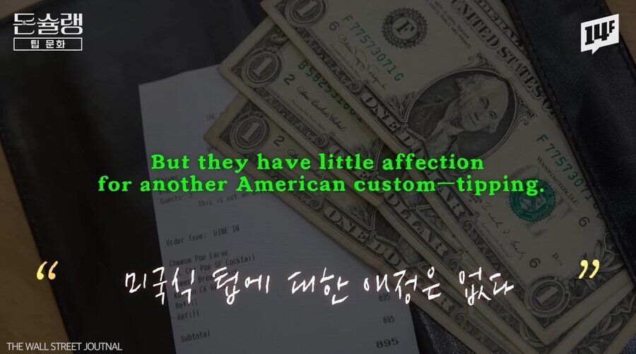 한국인은 미국식 팁 문화에는 애정이 없다 .jpg_3.jpg