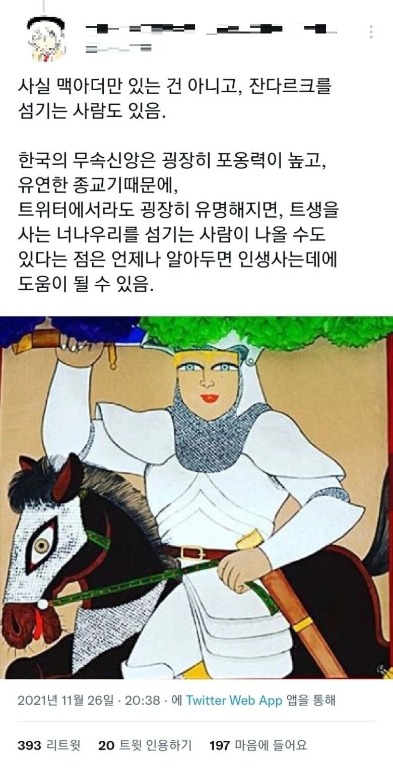 전혀 예상 못했던 무속신앙의 신_1.jpg