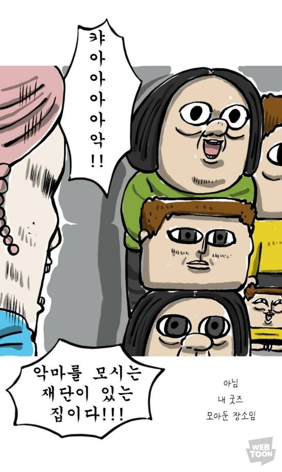 마음의 소리)저주받은 인형도 두려워하는 것_6.jpg