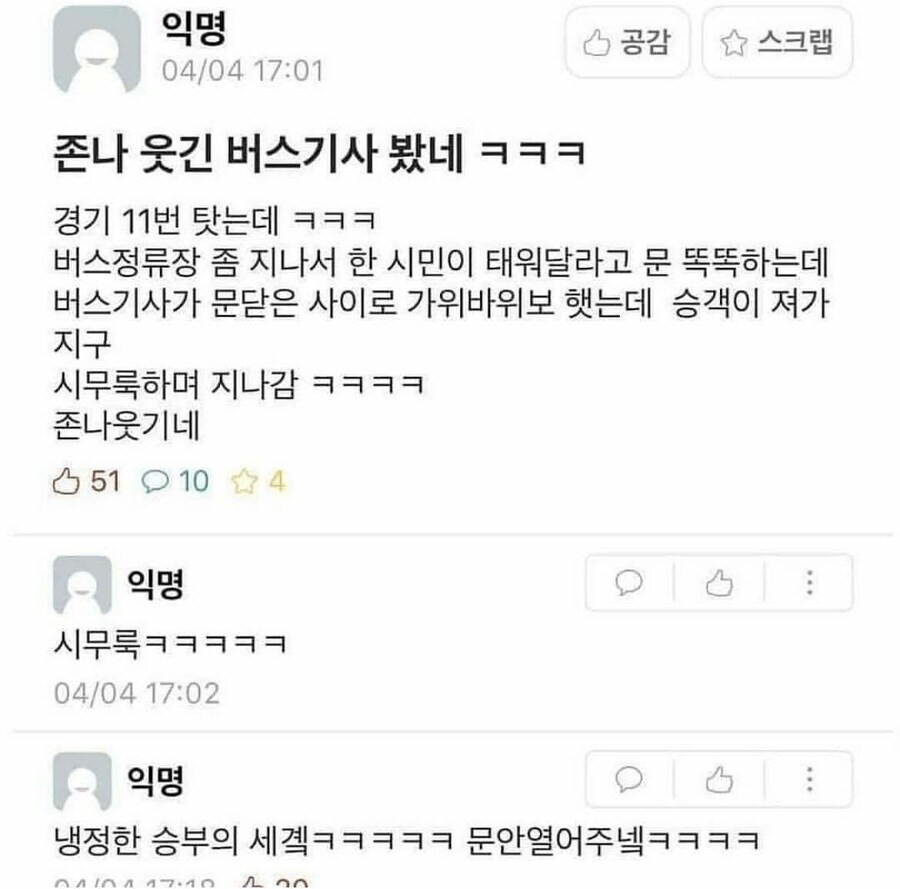 버스기사와의 영혼의 승부.jpg_1.jpg