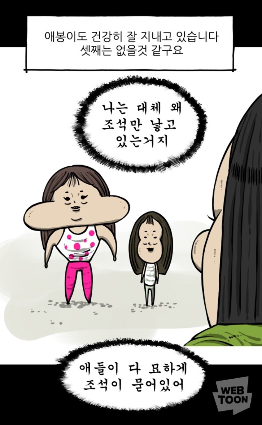 조석이 애봉이 상대로 완벽한 승리를 한것_1.jpg