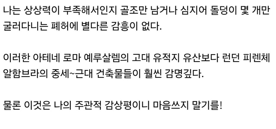 고대 유적 관광은 자기 취향이 아니라는 사람.jpg_9.jpg