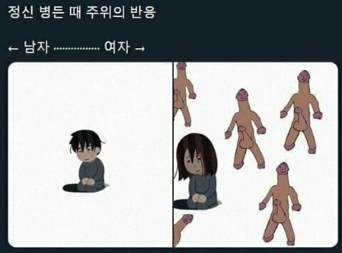 멘헤라일 때 남녀 차이_1.jpg