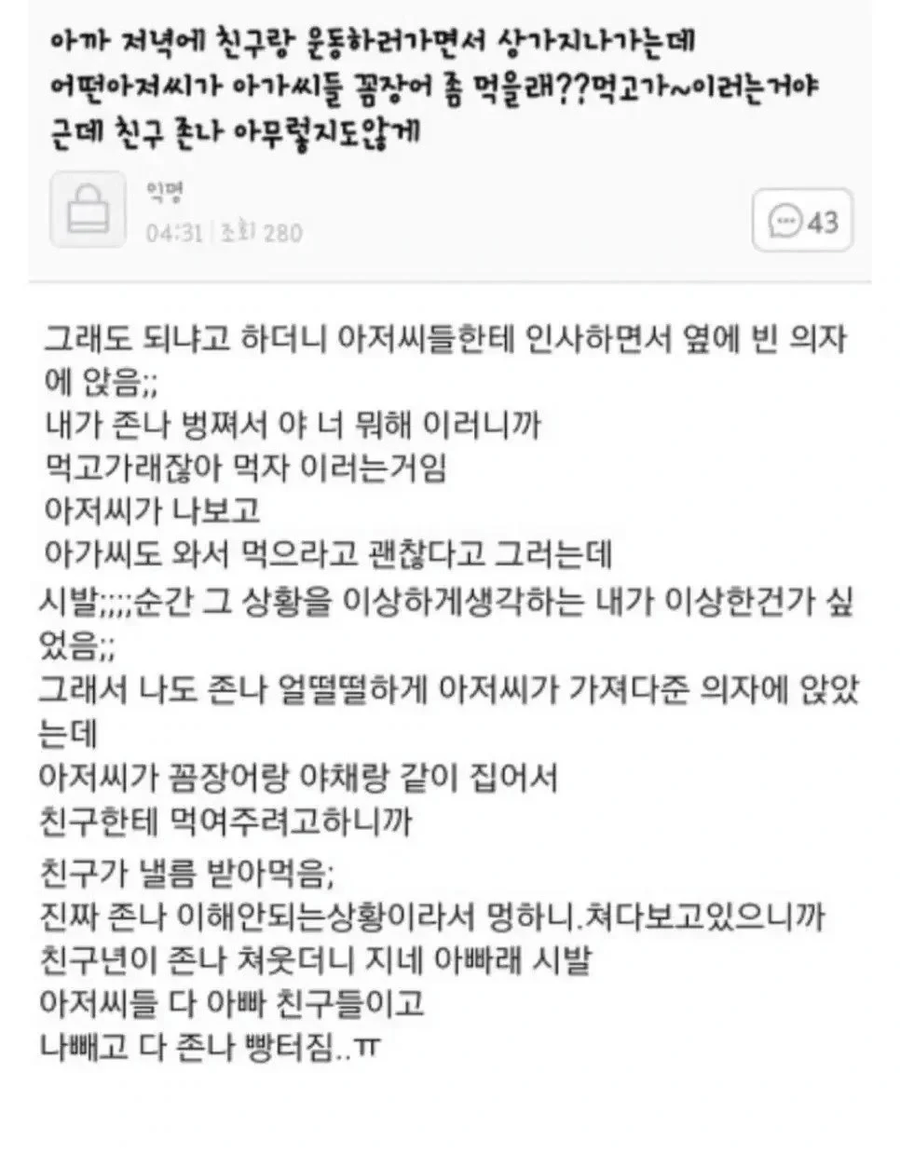 꼼장어로 플러팅 하는 아저씨들 jpg._1.webp