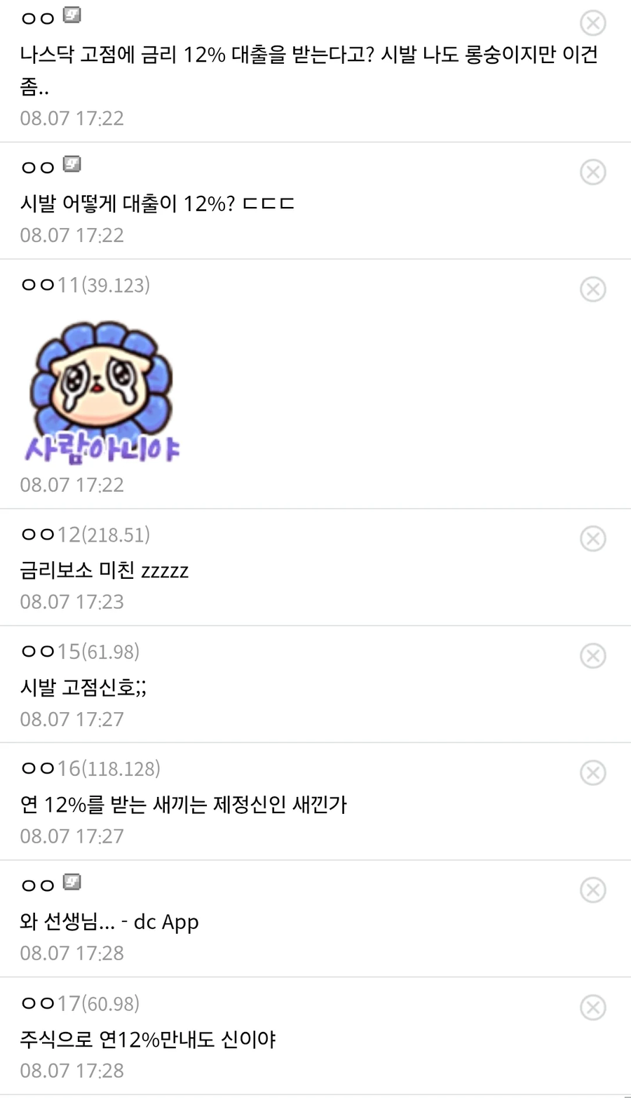 증권 투자를 위해 4000만원 대출 완료한 미주갤러....._3.webp
