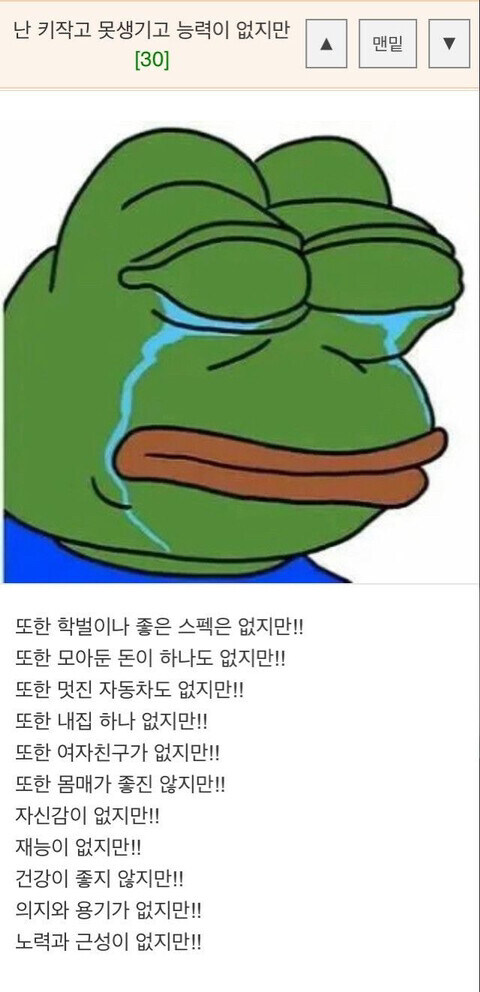 나는 키 작고 못생기고 능력이 없지만!!!_1.jpg