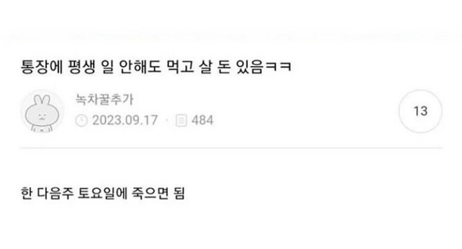 통장에 평생 일 안해도 먹고살돈 있음_1.jpg