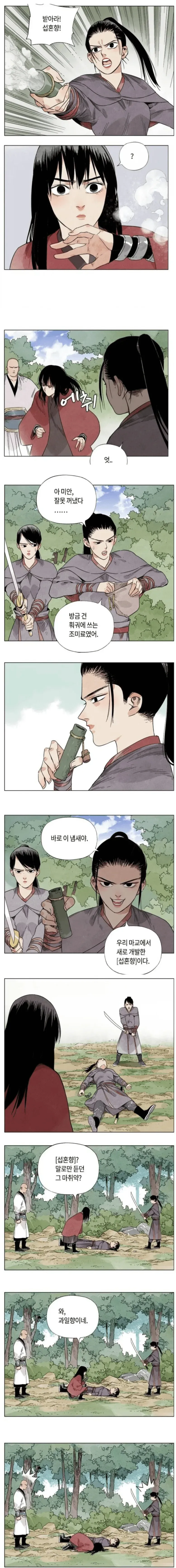 섭혼향을 사용하는 마교 살수들_1.webp