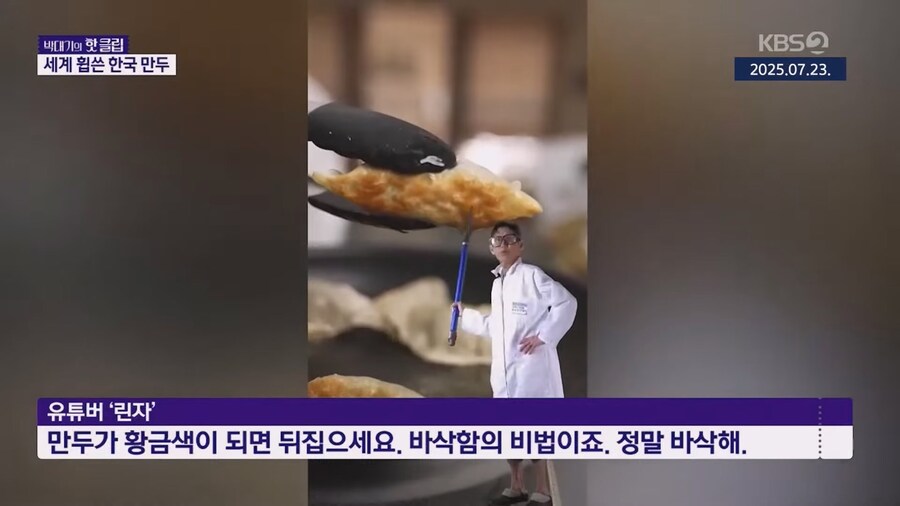 세계 접수한 K-만두_6.jpg
