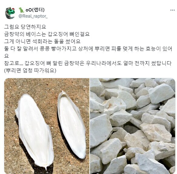 무협지에 나오는 금창약의 정체.jpg_3.jpg