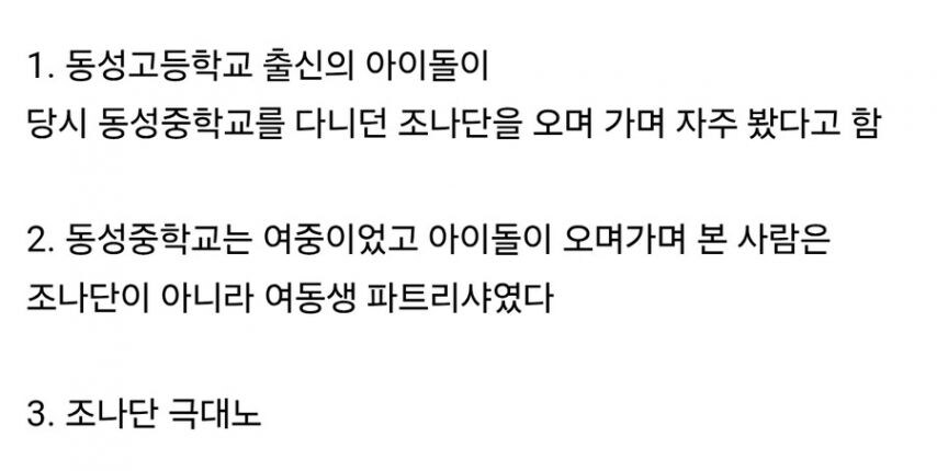 광주 동성고 출신 아이돌에게 개빡친 조나단.jpg_5.jpg