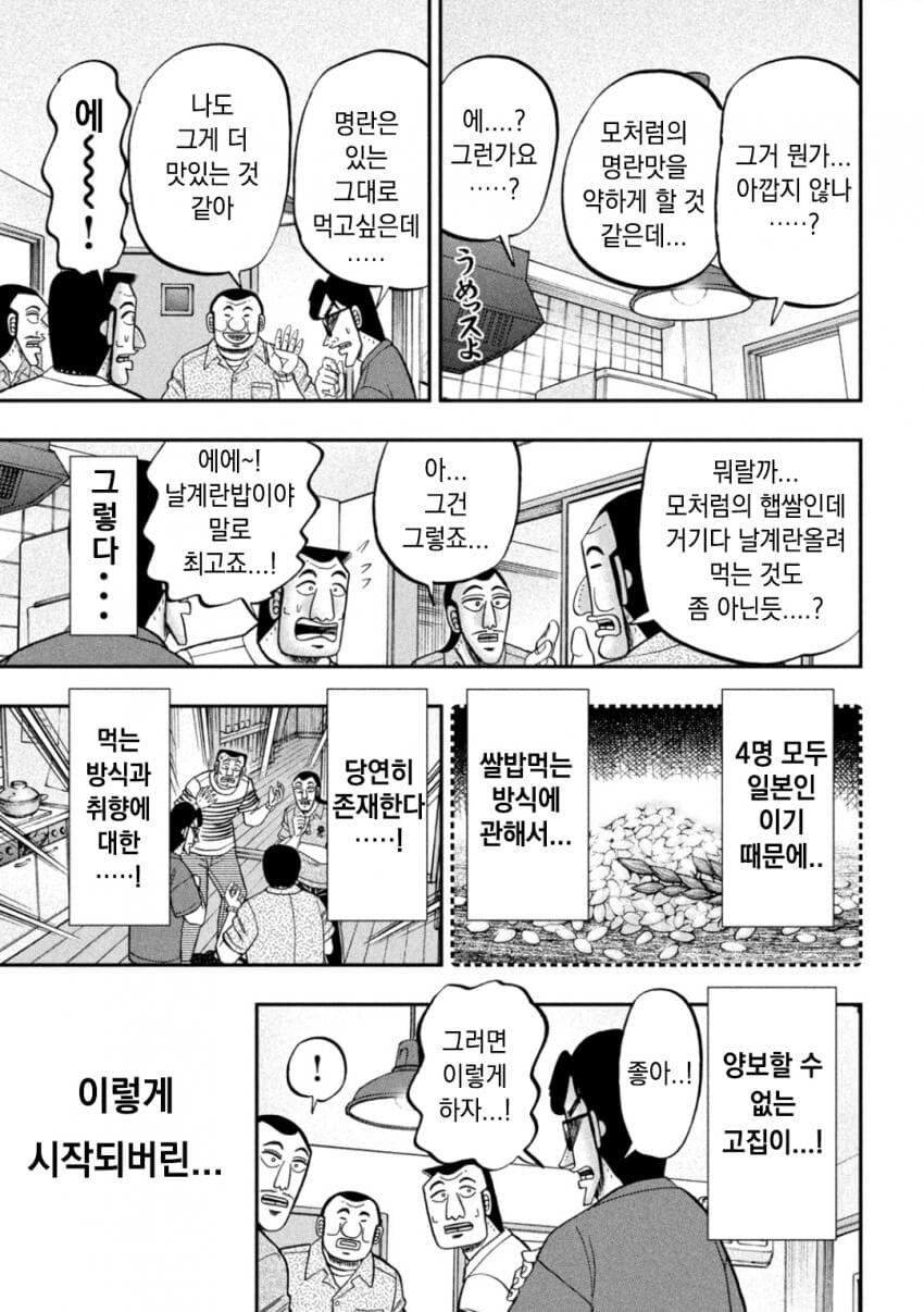 일일외출록) 최고의 밥도둑을 찾는 만와.jpg_3.jpg