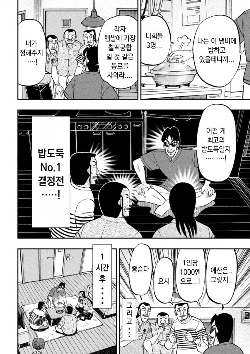 일일외출록) 최고의 밥도둑을 찾는 만와.jpg_4.jpg