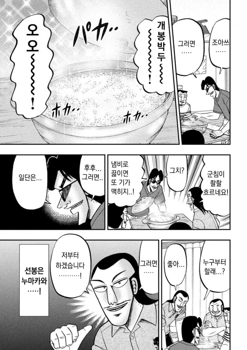 일일외출록) 최고의 밥도둑을 찾는 만와.jpg_5.jpg