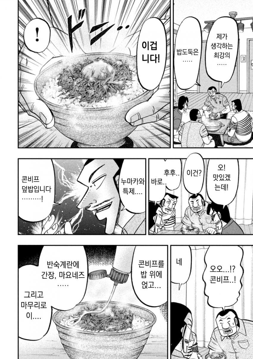 일일외출록) 최고의 밥도둑을 찾는 만와.jpg_6.jpg