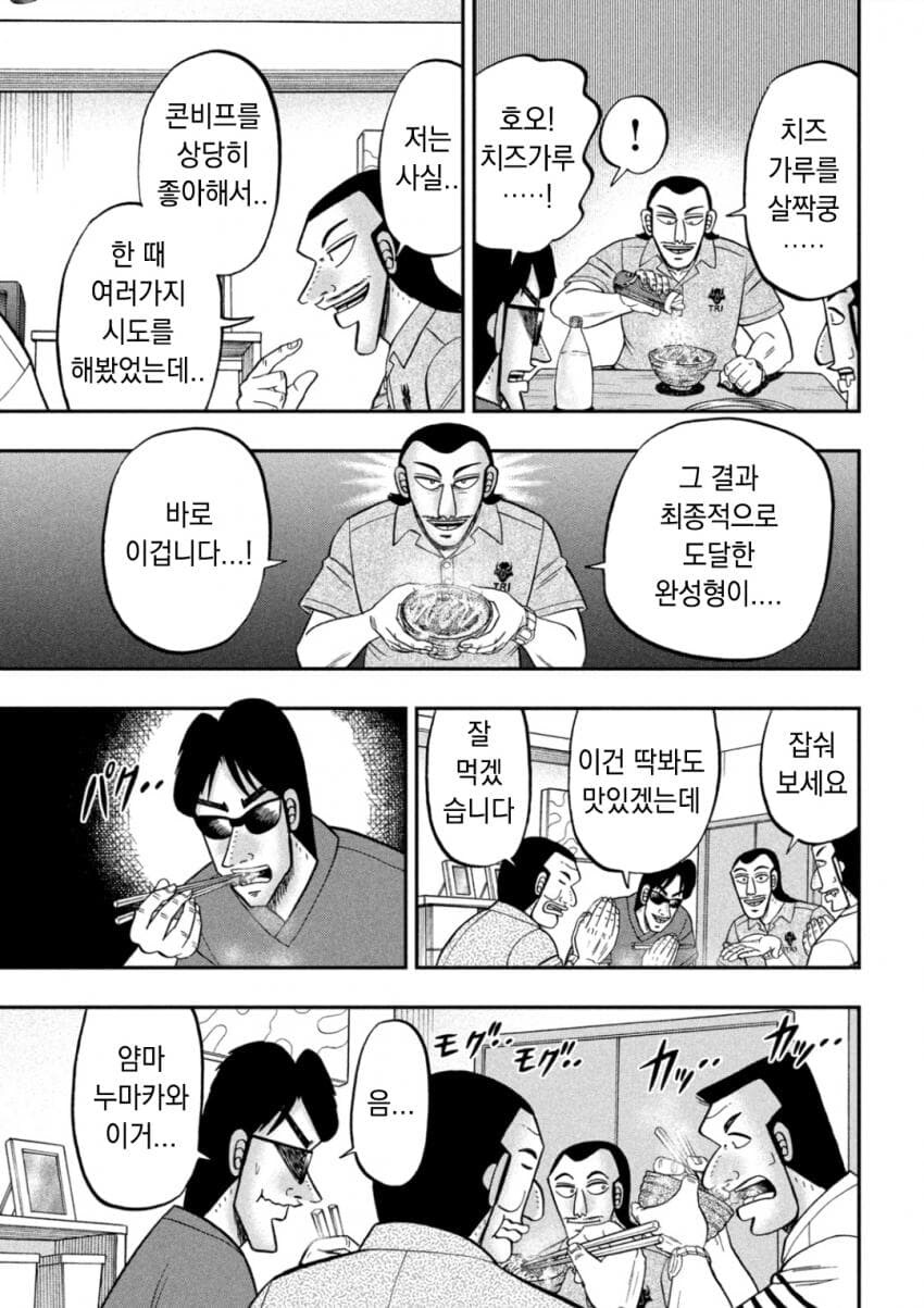 일일외출록) 최고의 밥도둑을 찾는 만와.jpg_7.jpg