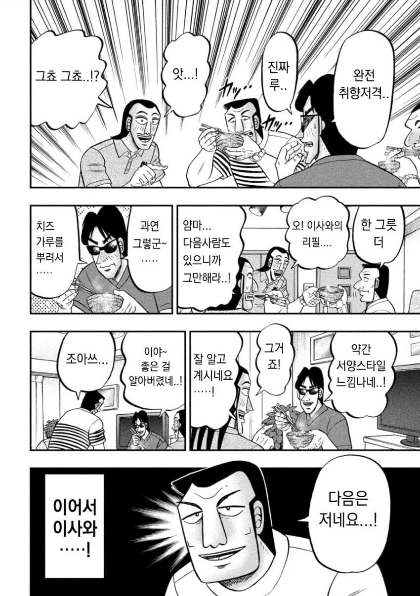일일외출록) 최고의 밥도둑을 찾는 만와.jpg_8.jpg
