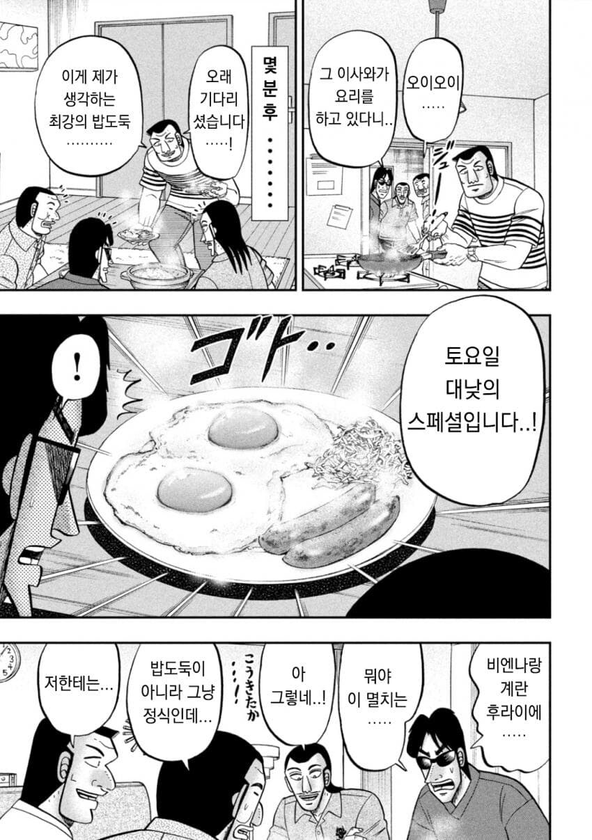 일일외출록) 최고의 밥도둑을 찾는 만와.jpg_9.jpg