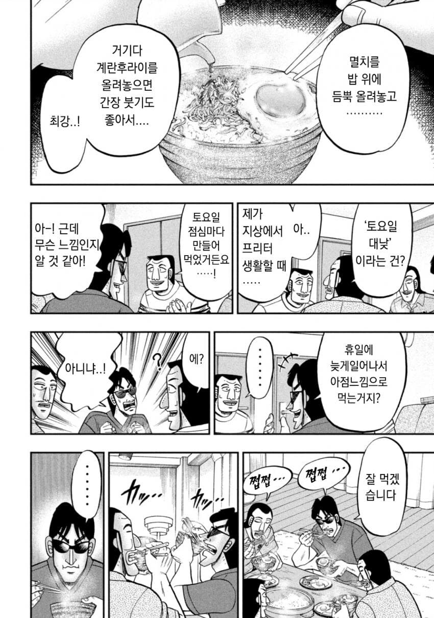 일일외출록) 최고의 밥도둑을 찾는 만와.jpg_10.jpg