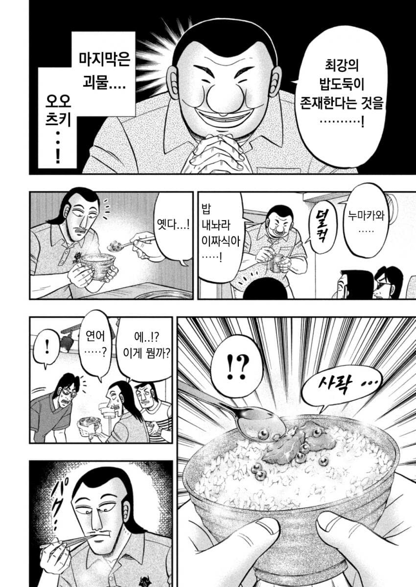 일일외출록) 최고의 밥도둑을 찾는 만와.jpg_12.jpg