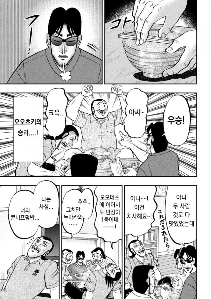 일일외출록) 최고의 밥도둑을 찾는 만와.jpg_15.jpg