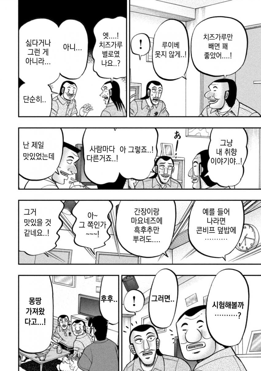 일일외출록) 최고의 밥도둑을 찾는 만와.jpg_16.jpg
