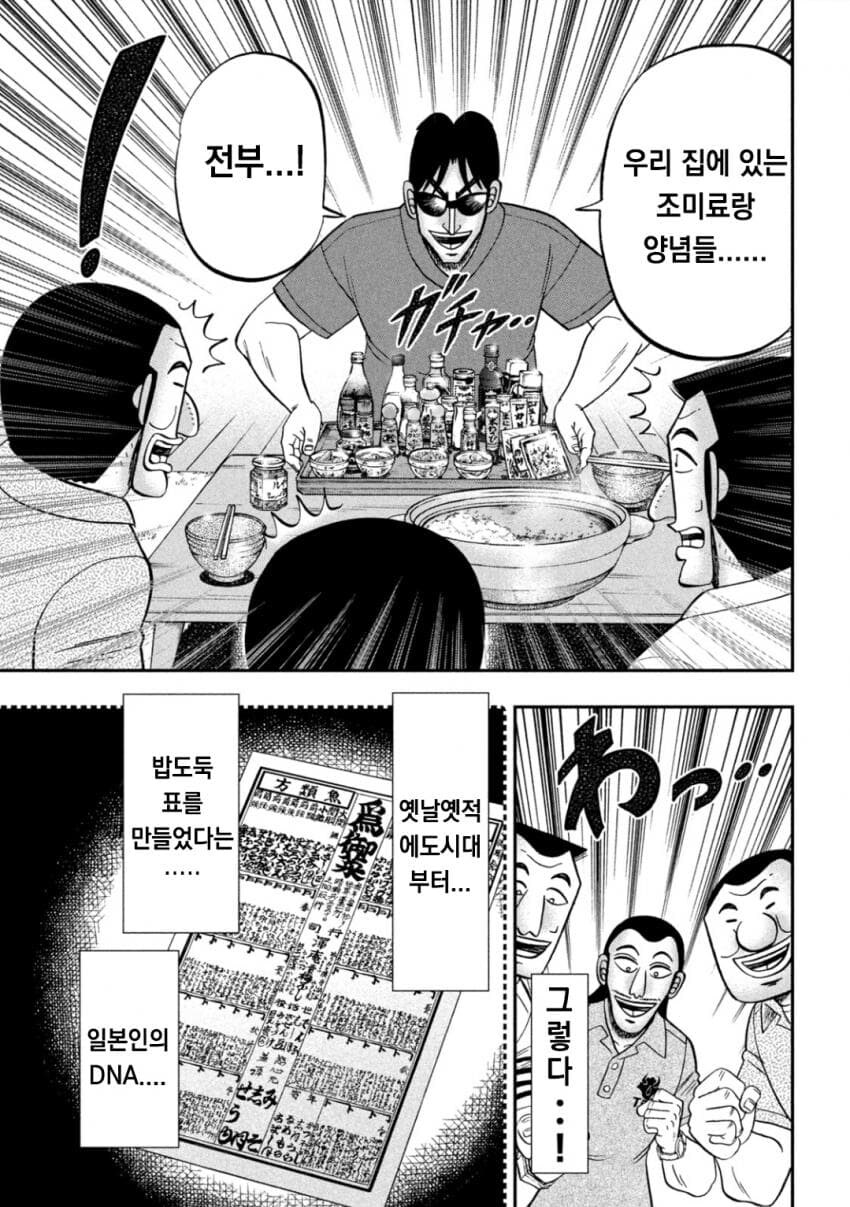 일일외출록) 최고의 밥도둑을 찾는 만와.jpg_17.jpg