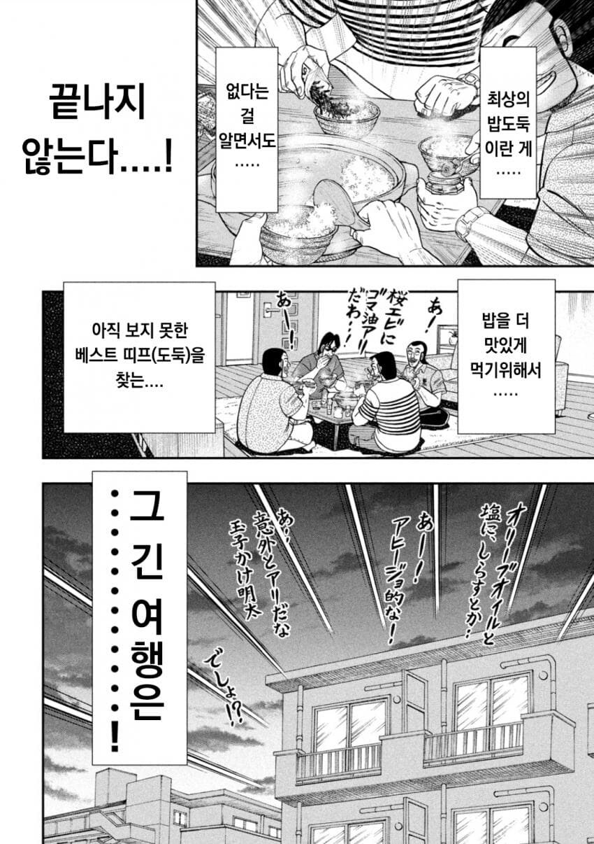 일일외출록) 최고의 밥도둑을 찾는 만와.jpg_18.jpg