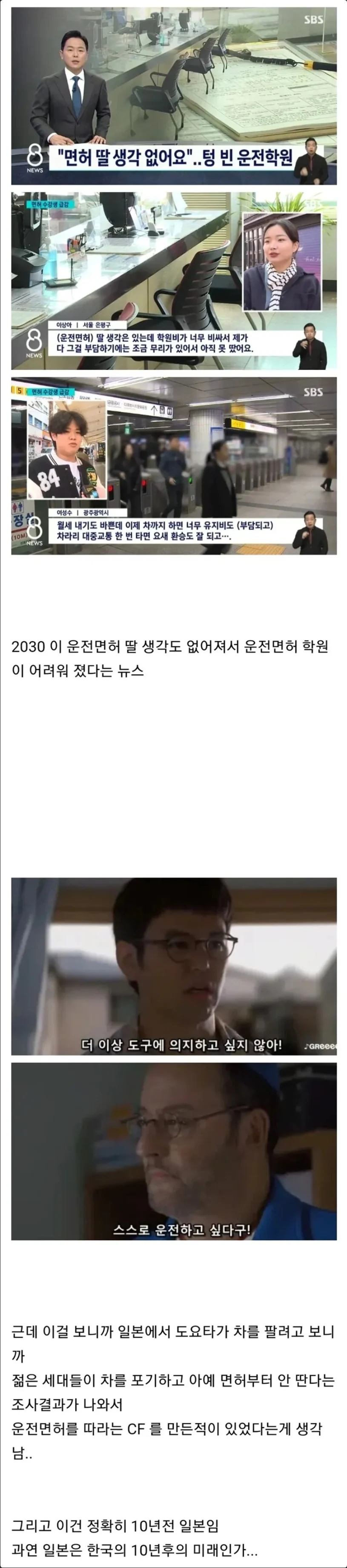 2030 운전면허 수강생 급락_1.webp