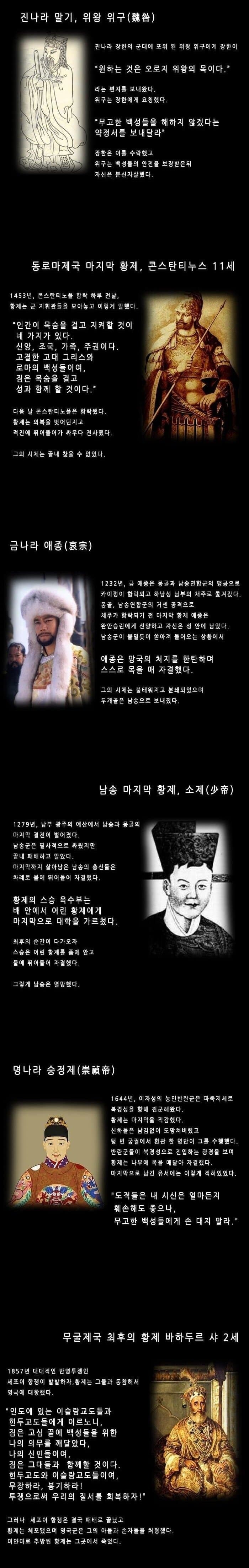 나라가 멸망할 때 군주들이 했던 행동_1.jpg