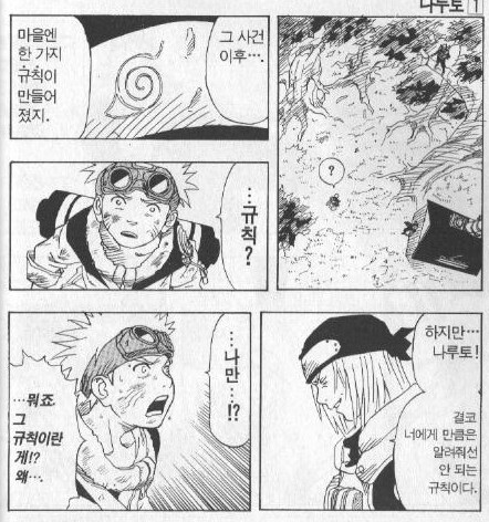 나루토)마을 사람들이 나루토에 관해 모를수가 없음._4.png